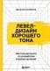 Левел-дизайн хорошего тона. Настольная книга по разработке игровых уровней фото книги маленькое 2