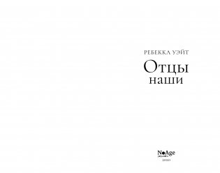 Отцы наши фото книги 2