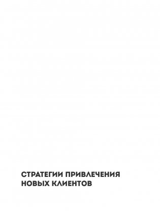Сила рекомендаций. Как привлекать новых клиентов с помощью старых фото книги 16