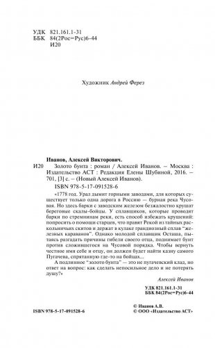 Золото бунта фото книги 4
