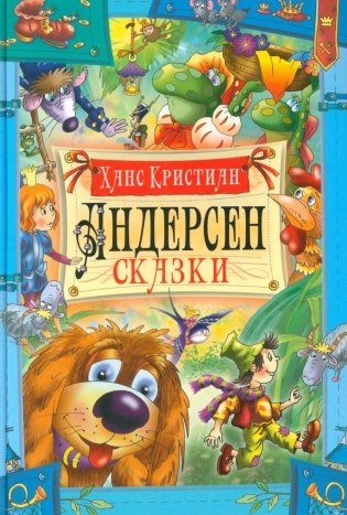 Сказки фото книги