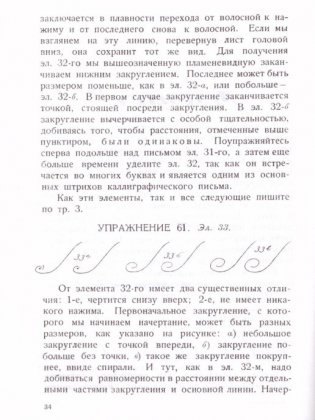 Почерк. Каллиграфия. 113 практических упражнений фото книги 3
