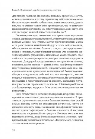 Шизофрения. Книга в помощь врачам, пациентам и членам их семей. 7-е издание фото книги 10