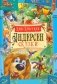 Сказки фото книги маленькое 2