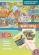 Мой город. Дидактический материал по лексической теме. С 5 до 7 лет фото книги маленькое 2