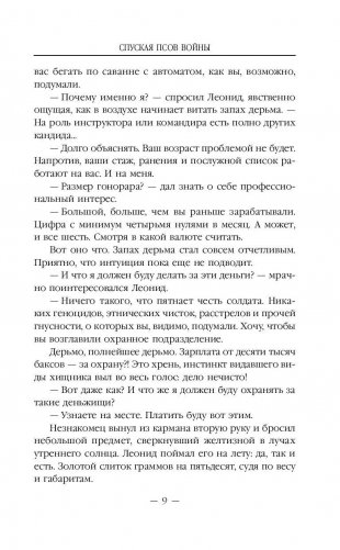 Спуская псов войны фото книги 9