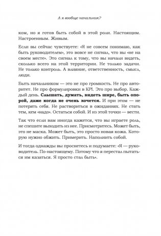 Как управлять другими, не разрушая себя. Правила выживания для руководителей фото книги 10