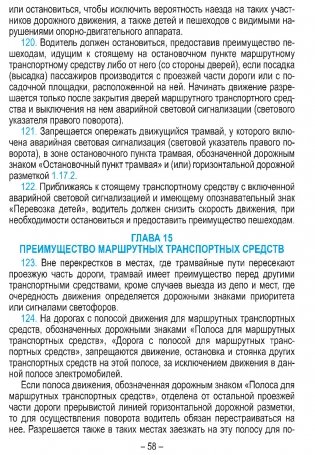 Правила дорожного движения с изменениями и дополнениями по состоянию на 1 февраля 2026 года. Укрупнённый шрифт фото книги 8
