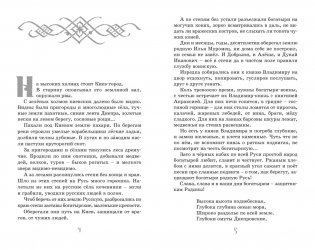 Илья Муромец и Соловей-разбойник. Былины фото книги 4