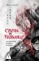 Свеча в гробнице: затерянные пещеры Лунлина фото книги маленькое 2