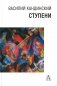 Ступени фото книги маленькое 2