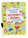 Многоразовая тетрадь. Веселые задания. 2-3 года (+ маркер) фото книги маленькое 2