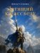 Летящий к рассвету фото книги маленькое 2
