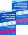 *Комплект книг. Правовая библиотека образования: ФОП ДО и ФГОС ДО (2 книги) фото книги маленькое 2