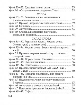 Беларуская мова. 3 клас. Рабочы сшытак фото книги 10
