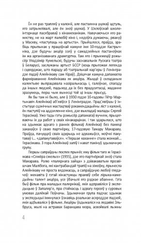 Гісторыя з біяграфіяй фото книги 5