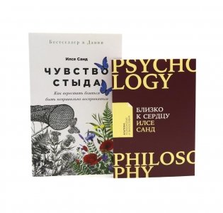 Чувство стыда; Близко к сердцу (комплект из 2-х книг) фото книги