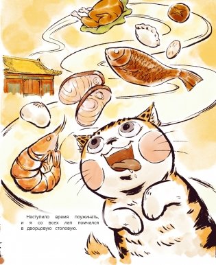 Кот Апельсин в Запретном городе. Книга 2. Песня феникса фото книги 3