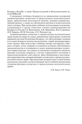 Административно-деликтное и процессуально-исполнительное право фото книги 6