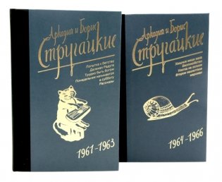 Собрание сочинений. Т. 3. 1961-1963 + Т. 4. 1964-1966 (комплект из 2-х книг) фото книги