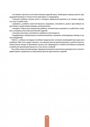 Дошкольникам о правилах безопасности. 5—7 лет. Учебное наглядное пособие. ГРИФ фото книги 3