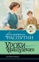 Уроки французского фото книги маленькое 2