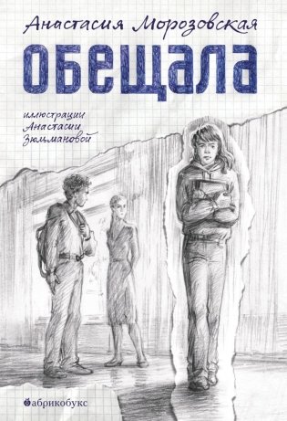 Обещала фото книги