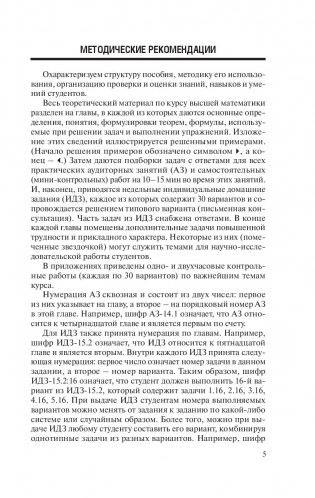 Высшая математика. Теория и задачи. В 5 ч. Ч. 4. Криволинейные интегралы. Элементы теории поля. Функции комплексной переменной фото книги 5