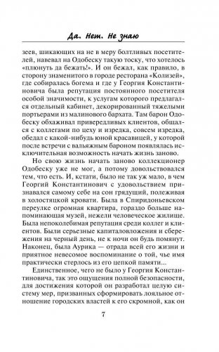 Да. Нет. Не знаю фото книги 8