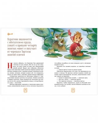 Золотая классика для детей. Золотой ключик, или Приключения Буратино фото книги 3