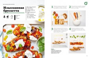 Праздник вкуса. Полезные блюда по-домашнему фото книги 4