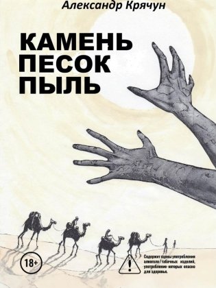 Камень Песок Пыль фото книги