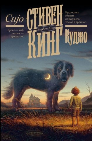 Куджо фото книги