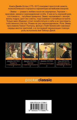Эмма фото книги 17