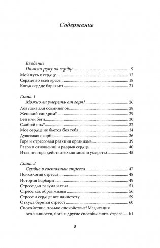 (Не) умереть от разбитого сердца фото книги 11