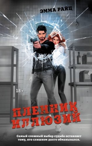 Пленник иллюзий фото книги