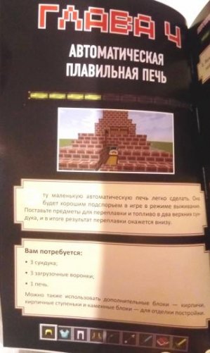 Красный камень. Все секреты Minecraft фото книги 7