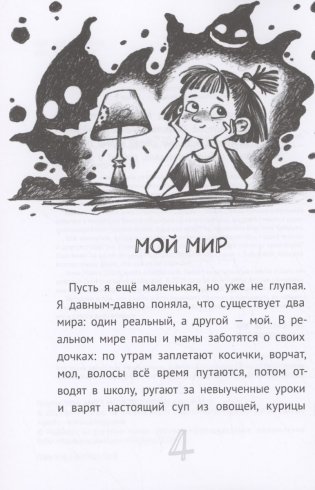 Мои друзья - призраки фото книги 4
