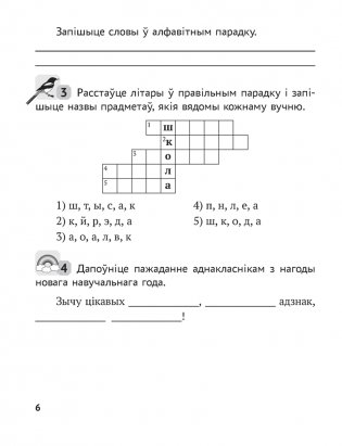 Беларуская мова. 3 клас. Рабочы сшытак фото книги 5