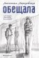 Обещала фото книги маленькое 2