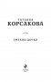 Змеевы дочки фото книги маленькое 5