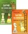 Сыграй, как чемпион мира. Шахматные тест-партии: В 2 ч. (комплект) фото книги маленькое 2