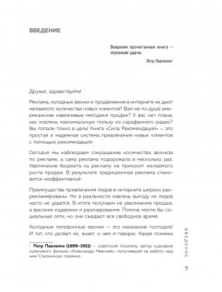 Сила рекомендаций. Как привлекать новых клиентов с помощью старых фото книги 8