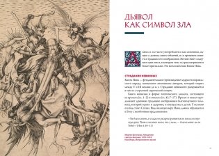 Ангелы и демоны в культуре и искусстве. Сборный комплект из 2-х книг с шоппером фото книги 7