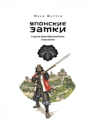 Японские замки и другие фортификационные сооружения фото книги