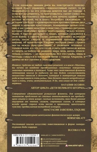 Миазмы. Скырба святого с красной веревкой. Пузырь Мира и Не’Мира фото книги 2