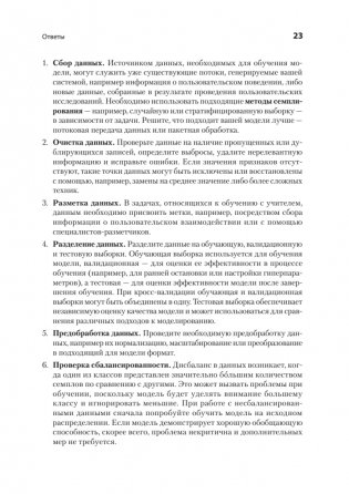 Интервью по машинному обучению. 151 вопрос от FAANG фото книги 10