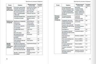 Визуальный словарь АВА. Иллюстрированный справочник основных понятий прикладного анализа поведения фото книги 7