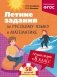 Лёгкий старт в 8 класс. Летние задания по русскому языку и математике фото книги маленькое 2
