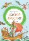 Доктор Айболит (илл. Челака) фото книги маленькое 2